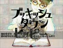 ブッキッシュタウンヒッピーでラップをしてみました。 / 宿り木