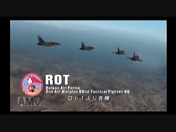 F-1と機銃だけで往くACECOMBAT ZERO mission3-1 (-vsロト隊-)