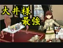 【実況】提督となり娘たちと冒険する物語　30　【艦コレ】
