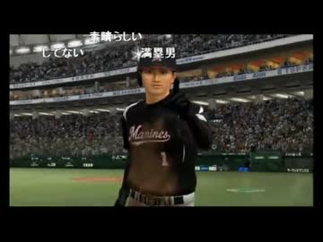 オレタチが一番だ！　in プロ野球スピリッツ