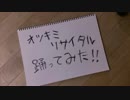 【あんスタ】オツキミリサイタル踊ってみた！！【コスプレ】
