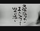 久保ユリカが１人しゃべりなんて胃が痛い　第102回(2016.03.15)【反省会付】