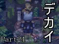 ぼやきながら「遺跡島と7つのまほう」実況プレイ Part24