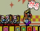 【実況】ワリオランドアドバンス　そこに宝があるから。part6