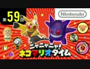 ニャニャニャ! ネコマリオタイム 第59回