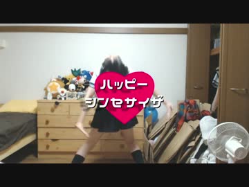 【初投稿】誕生日にハッピーシンセサイザ踊ってみた【ぴゃんみつ】