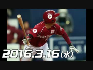 オープン戦2016 今日のホームラン 2016.3.16
