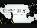 【人力刀剣乱舞・刀歌ノ陣】脳漿炸裂ガール【一期一振・鶴丸国永】