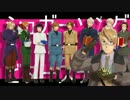 【APヘタリアMMD】シュガーソングとビターステップ【伊誕】