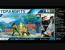 TOPANGA TV #236 今週末はFinalRound スト5 ララ対策 (4/4) 2016.3.16