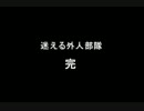 皆影響し合って生きている。　『街～運命の交差点～』実況プレイpart108