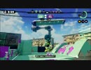 【Splatoon】２年３組委員長のがちまっち part20【ダイナモ　エリア】