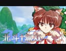 【MUGEN】北斗†無双ＯＰ【ストーリー】