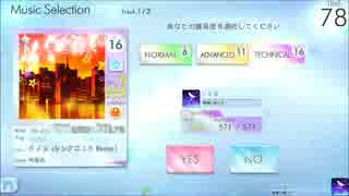 【シンクロニカ】カノン(シンクロニカ Remix) （TEC） 118.4％ 【外部出力】