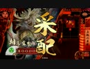 〔戦国大戦〕制圧大戦VSノーマル単金上　その１(正２位昇格戦)