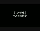【二人実況】むさくるしい男二人が巫女修行に挑む～青巫女幻想曲～part 2