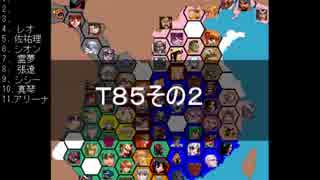 【ＭＵＧＥＮ】　陣取り合戦TAG　part359【T85B】