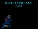 【MUGENキャラ作成】ロックマンエグゼ作ってみた Part5
