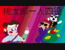 ニューハーフが桃太郎を一人四役（2016）