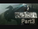 【実況】少女の魂を取り戻す話。　Part3【ワンダと巨像】