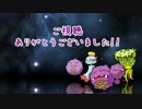 【大会】浮遊統一でめざせ一人前！大会編＆一周年まとめ
