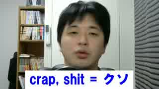 悪口英語講座 単語編 Part01
