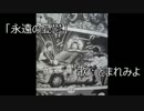 【ボカロ】永遠の憂鬱【オリジナル曲】