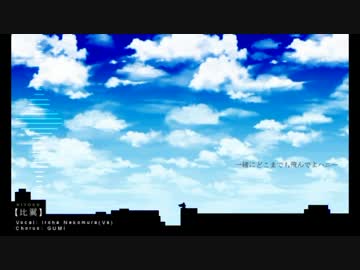 『比翼』歌ってみた【佳館杏ノ助】