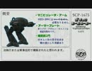 [ゆっくり] SCP-1675　ガチョウ・ターミネーター [紹介]