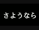 最初にコメントされたどんな『指示』にも従う実況 part2(完)