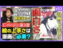 Cバージン3巻　漫画を描けなくさせてしまうものの正体 [2/2]｜山田玲司のマンガ教室