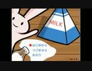 牛乳を女単体で実況～MILK～