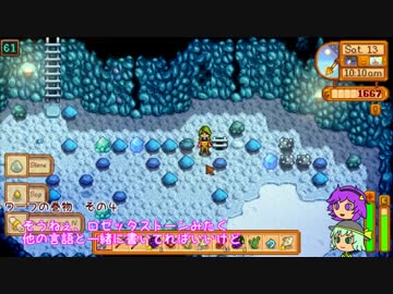 【ゆっくり実況】こいしのまったり牧場生活【StardewValley】#20