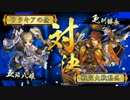 [戦国大戦]　竜メインでまったりとpart31　(正二位B)