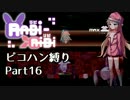 Rabi-Ribi ピコハン縛り16
