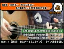 【ソロギターアレンジセミナー開催！】3/27(日）~6/5(日）【島村楽器にて】