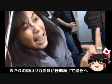 ＢＰＯの香山リカ委員が任期満了で退任へ＆本題より長いおまけ