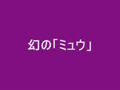 劇場版ポケットモンスター ミュウツーの逆襲 Bgm集 ニコニコ動画
