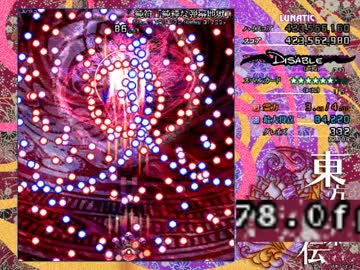純符「純粋な弾幕地獄」 1.3倍速取得 (78fps)