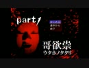 【実況】ウタホノタタリ part1【関西の女コンビ】