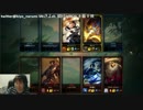 3月17日【lol】G3日本鯖　BO3賭けsoloQ 負けたらﾐｽﾃﾘｰｽｷﾝ 1