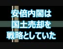 【国民レイプ】不動産屋と化した首相（2500兆円の不動産ストック）