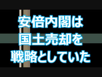 【国民レイプ】不動産屋と化した首相（2500兆円の不動産ストック）