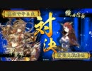 【昇格記念】だから真田でやるお！第438話「小さな奇跡」