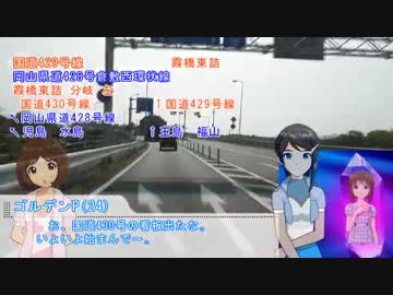【アイマス】国道M@ster300 第3章:876にはハプニングが付き物 Part1