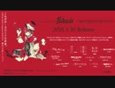 「VOCALOID Fukase ～THE GREATEST HITS～」クロスフェード