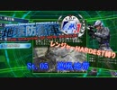 【地球防衛軍4.1】レンジャー HDST縛り M05 遮風地帯【ゆっくり実況】