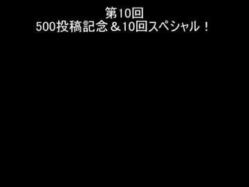 【トーク】とのさまのもっとつぶやき【第10回】拡大SP