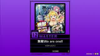 【譜面確認用】無敵We are one！！ MASTER【チュウニズム外部出力】