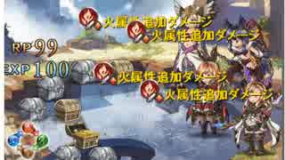 【グラブル】サジタリウス討滅戦【EX】